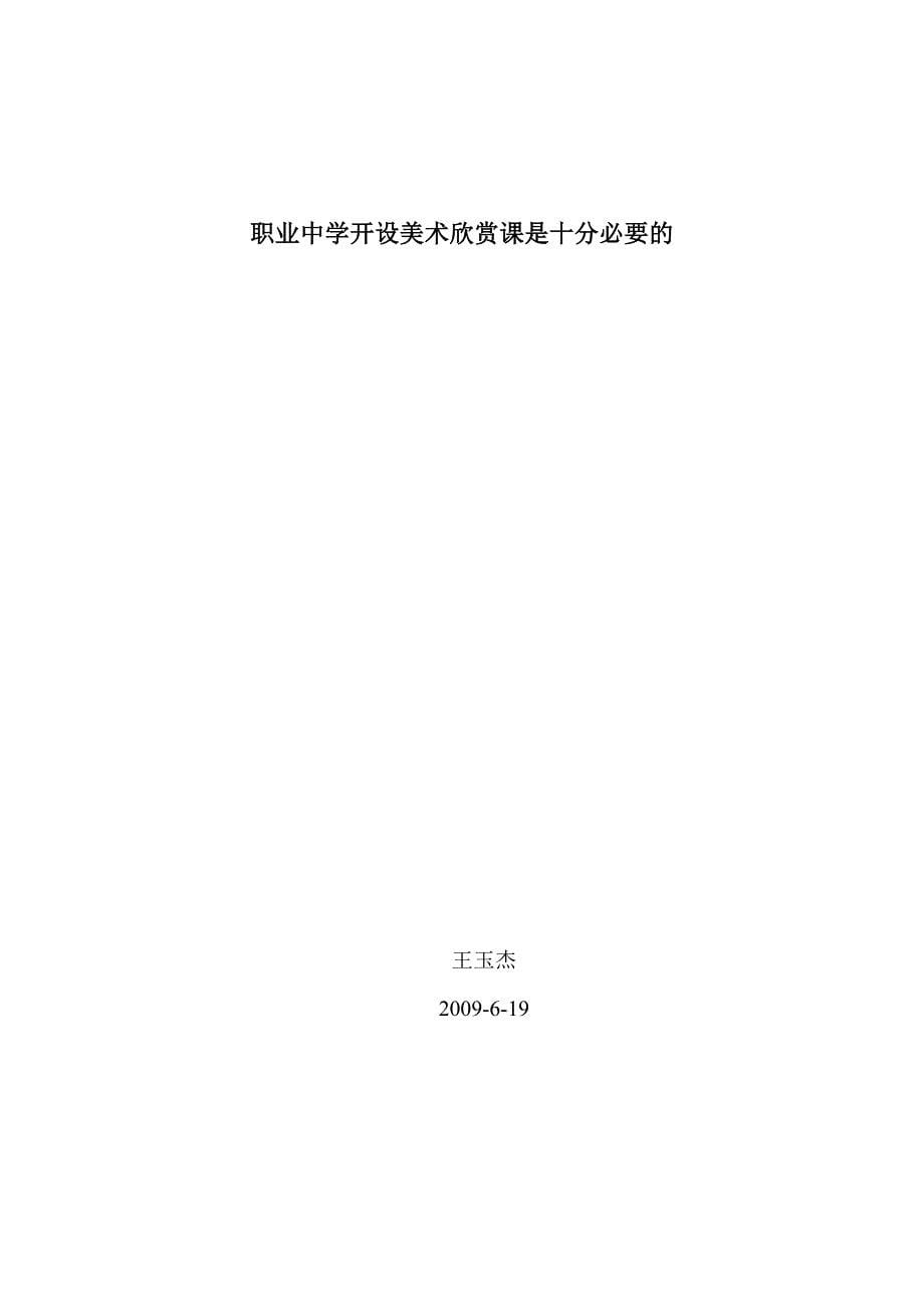 职业中学开设美术欣赏课是十分必要的_第5页