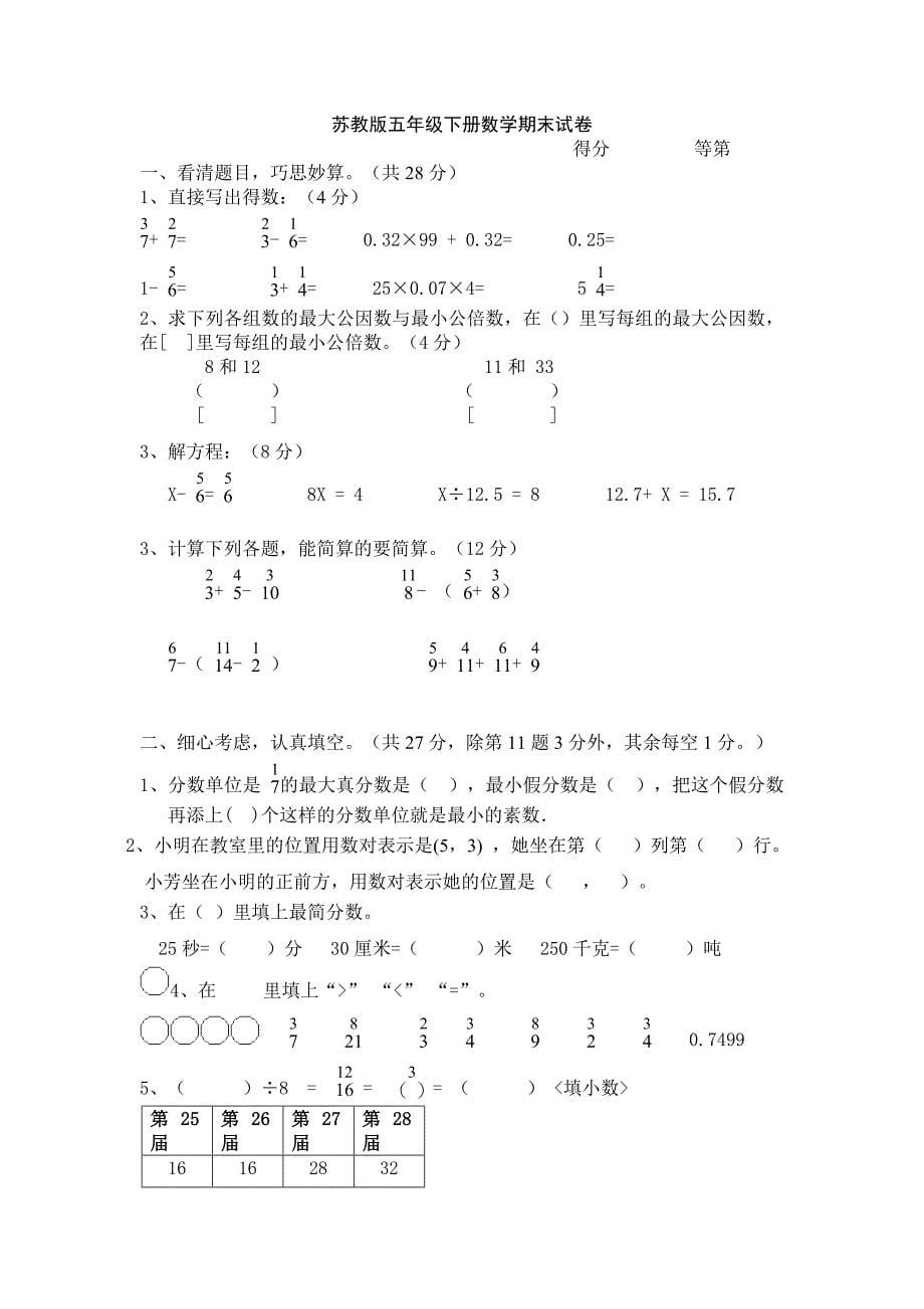 (精品多套)苏教版五年级下册数学练习以及期末试卷及答案_第5页