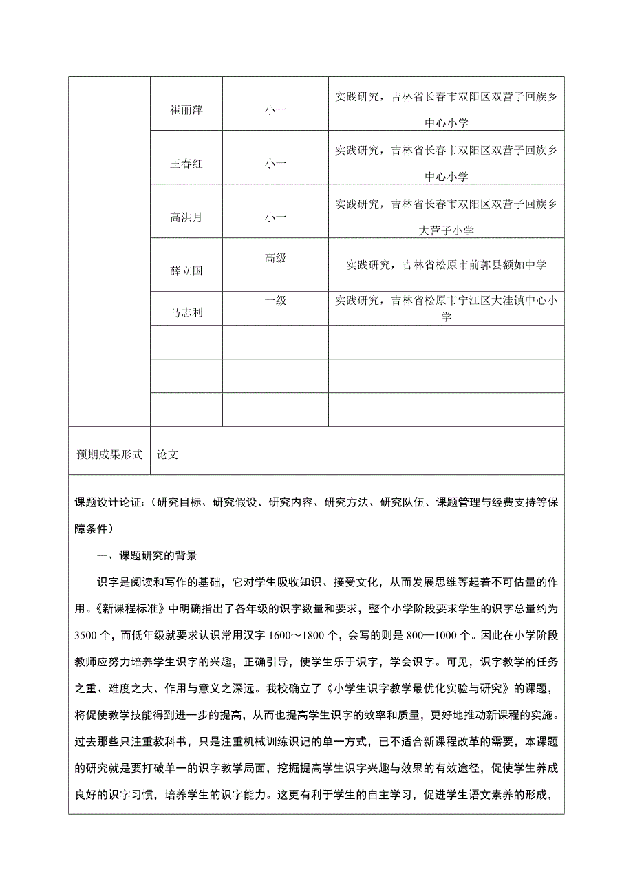 学生识字教学最优化实验与研究周海英+申请表_第3页