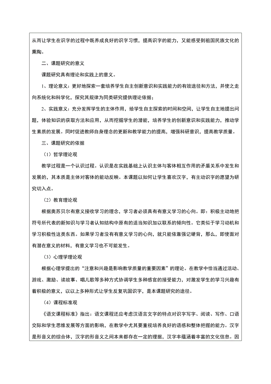 学生识字教学最优化实验与研究周海英+申请表_第4页