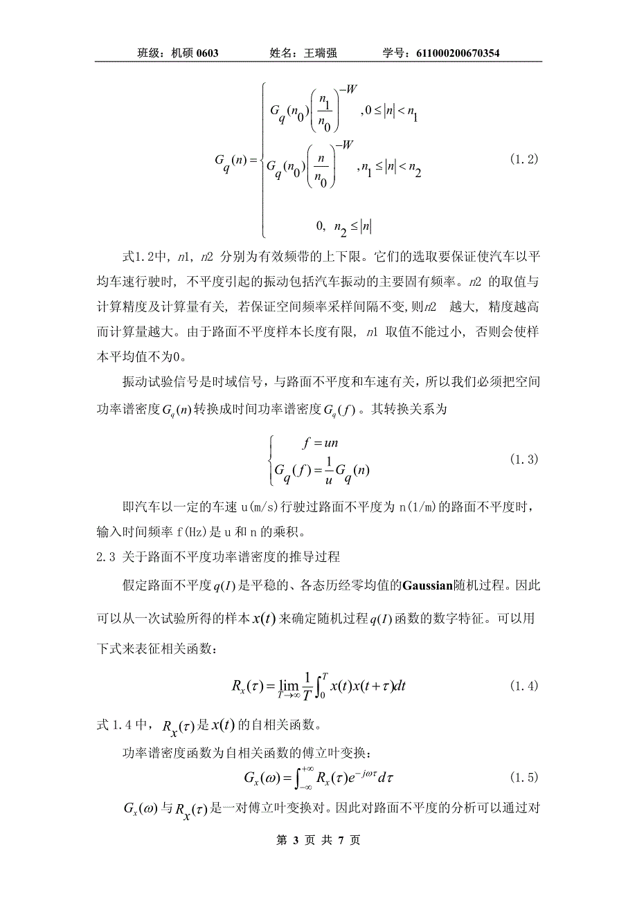 关于路面不平度的理论研究和工程应用的现状综述_第3页