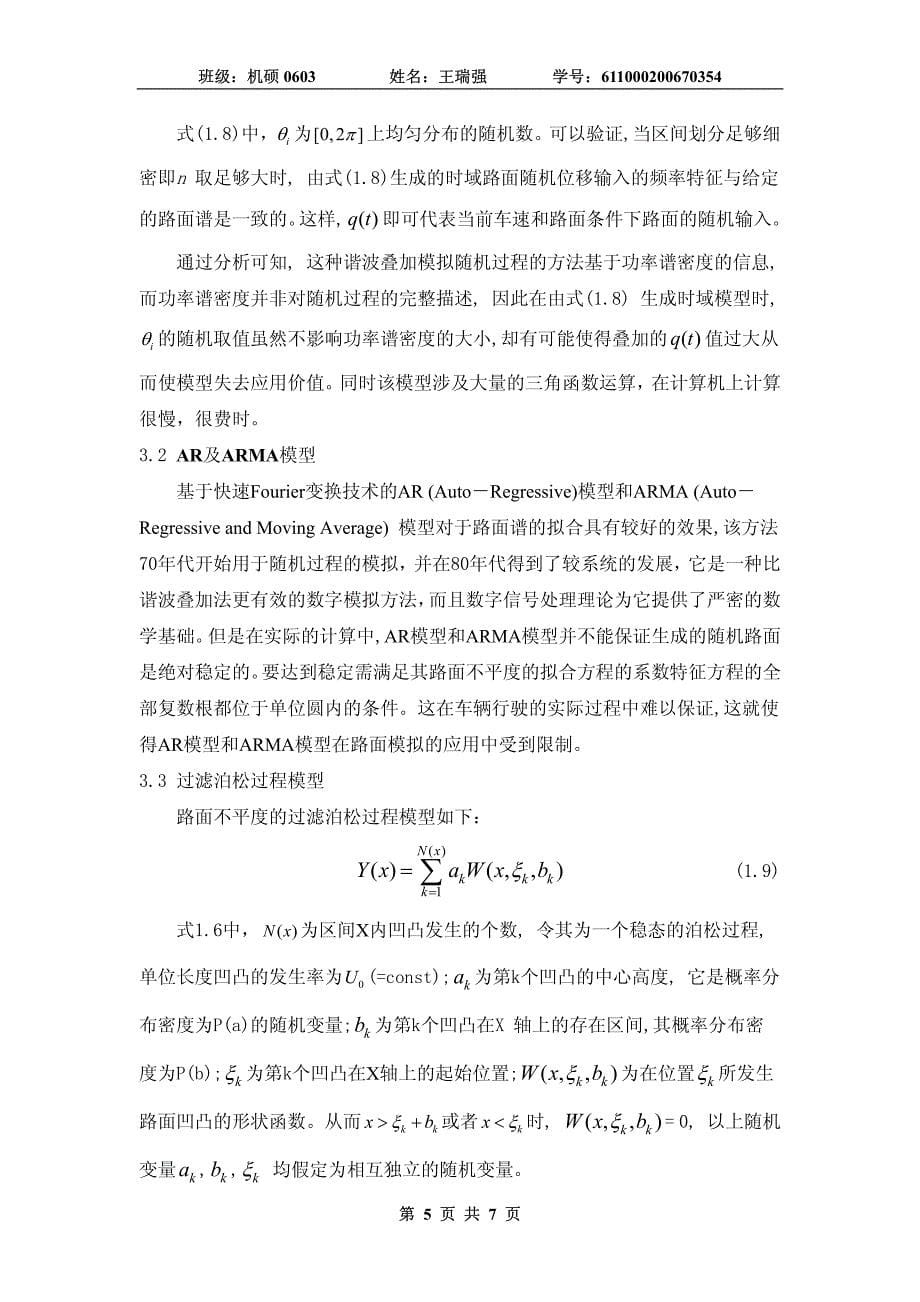 关于路面不平度的理论研究和工程应用的现状综述_第5页