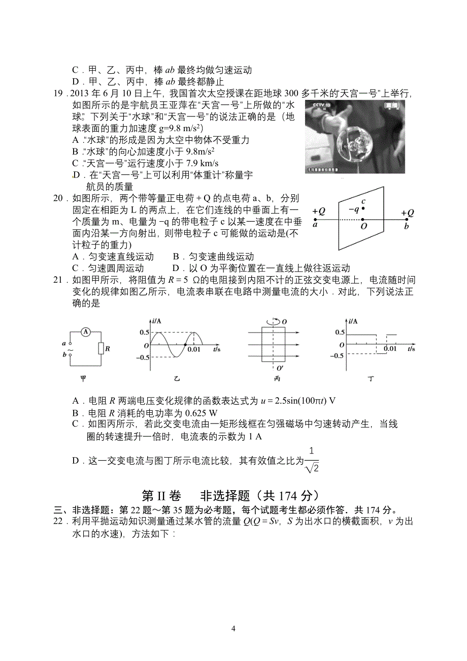 罗田一中2016届高三理科综合试题(3)_第4页