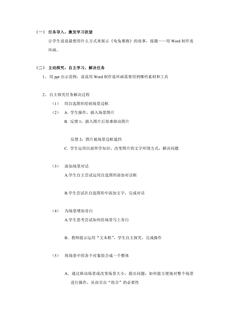 龟兔竞走连环画(教案)_第2页