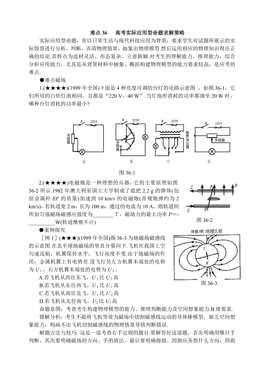 难点   高考实际应用型命题求解策略难点   高考信息给予型命题特点及切入_第1页