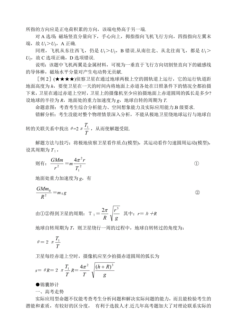 难点   高考实际应用型命题求解策略难点   高考信息给予型命题特点及切入_第2页