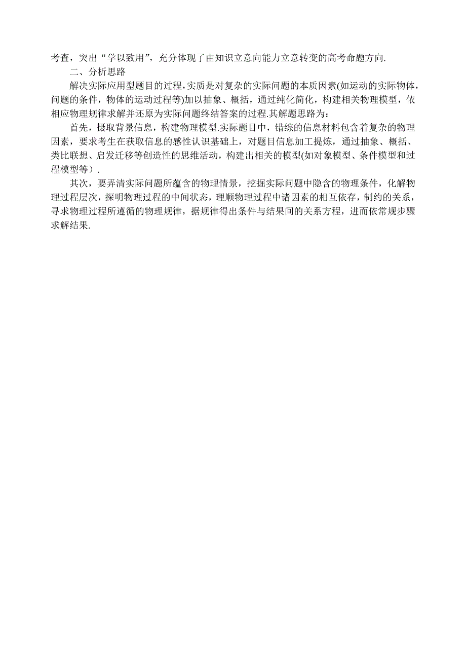 难点   高考实际应用型命题求解策略难点   高考信息给予型命题特点及切入_第3页