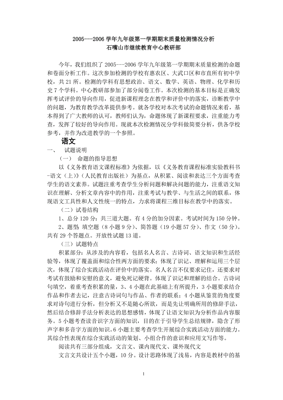 石嘴山市继续教育中心教研部_第1页