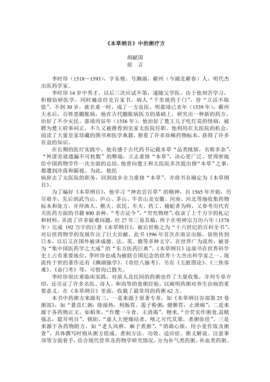 《本草纲目》中的粥疗方_第1页