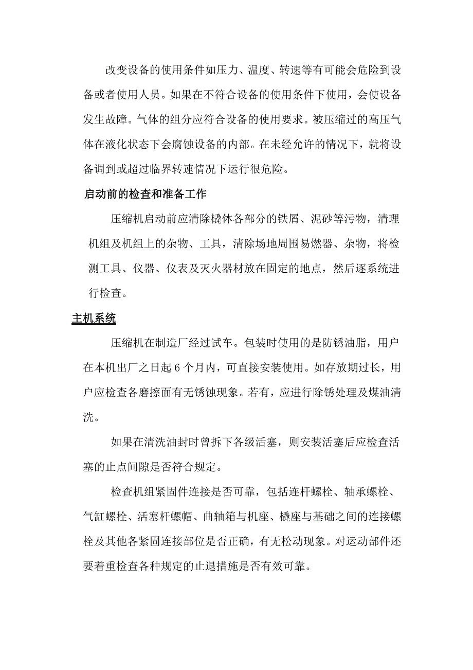 压缩机操作 规程_第2页