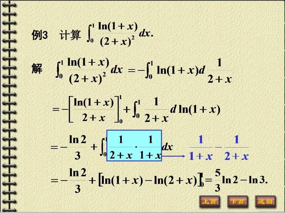 分部积分公式_第5页