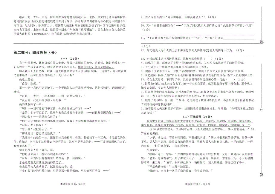 贾寨柯初中九年级九月份月考试卷_第2页