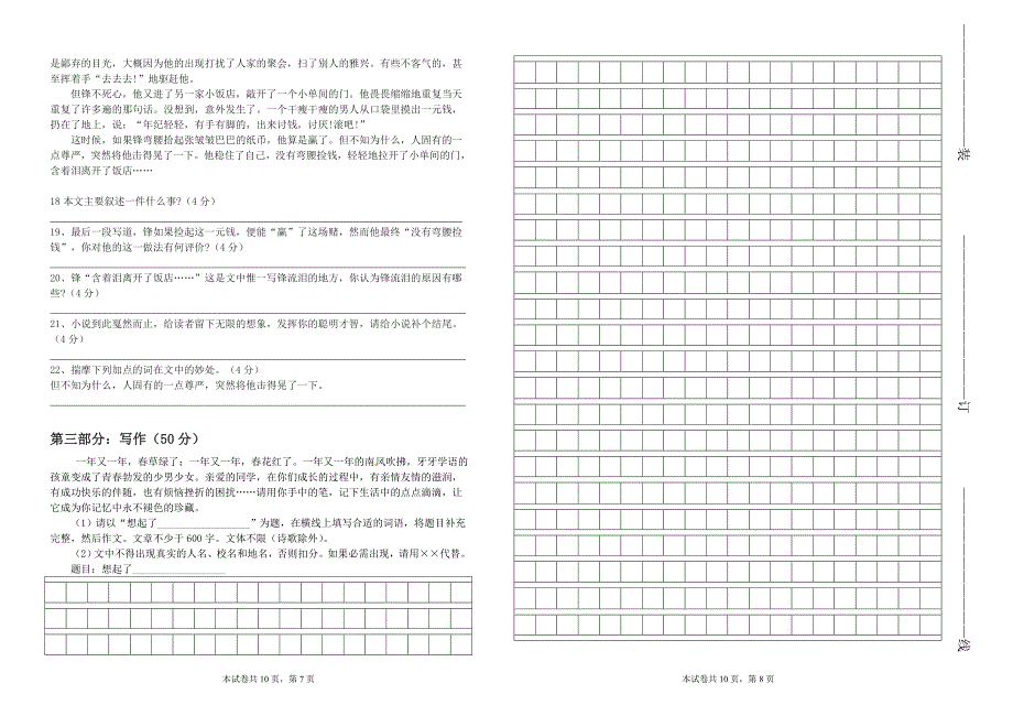 贾寨柯初中九年级九月份月考试卷_第4页