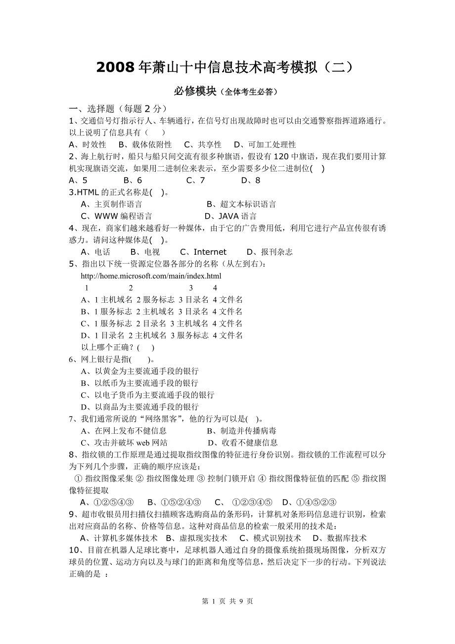 十中高考模拟卷22_第1页