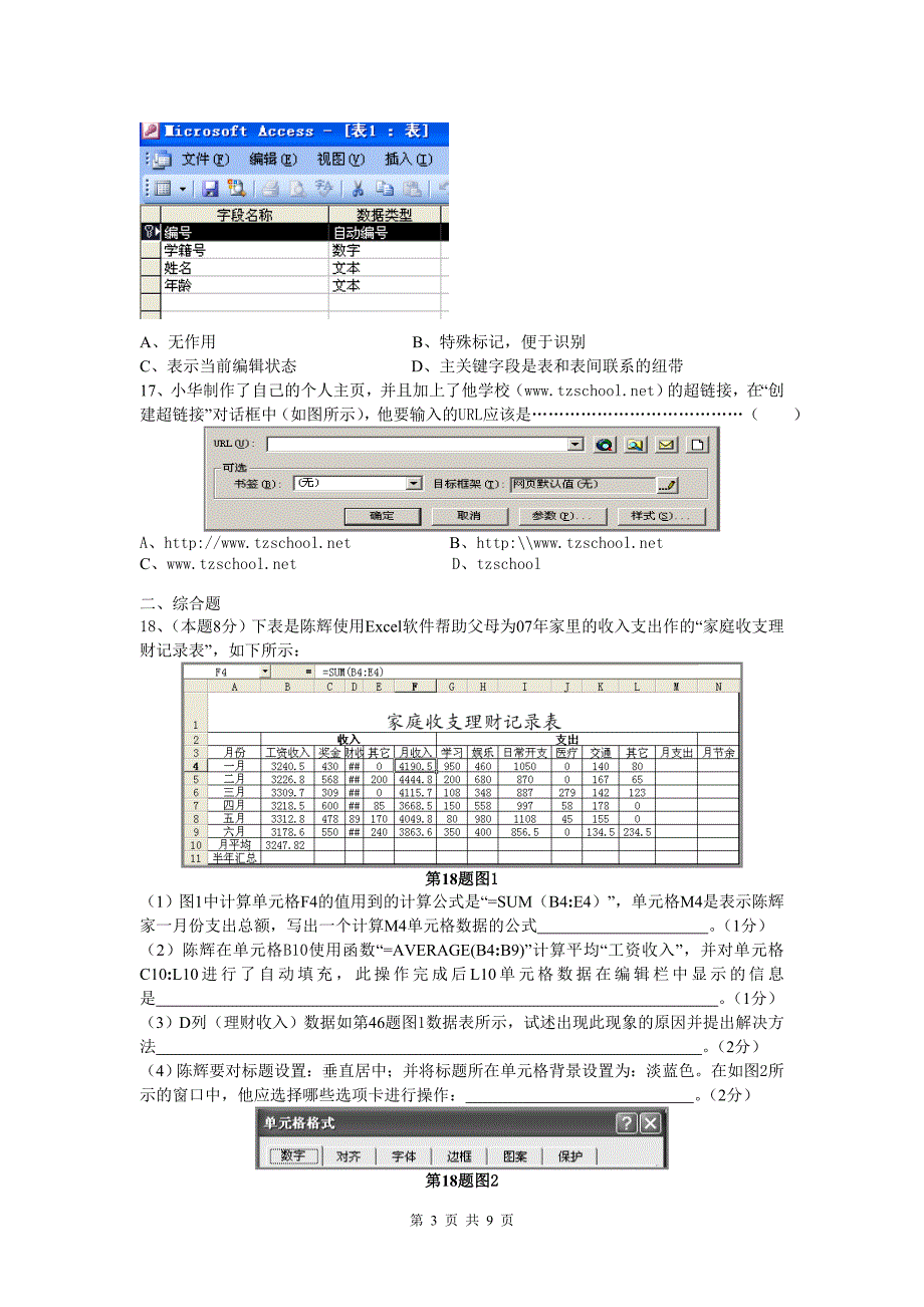 十中高考模拟卷22_第3页