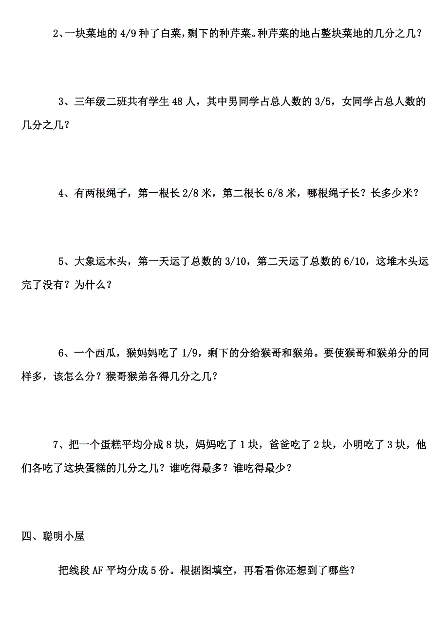 分数的初步认识练习题 (2)_第2页