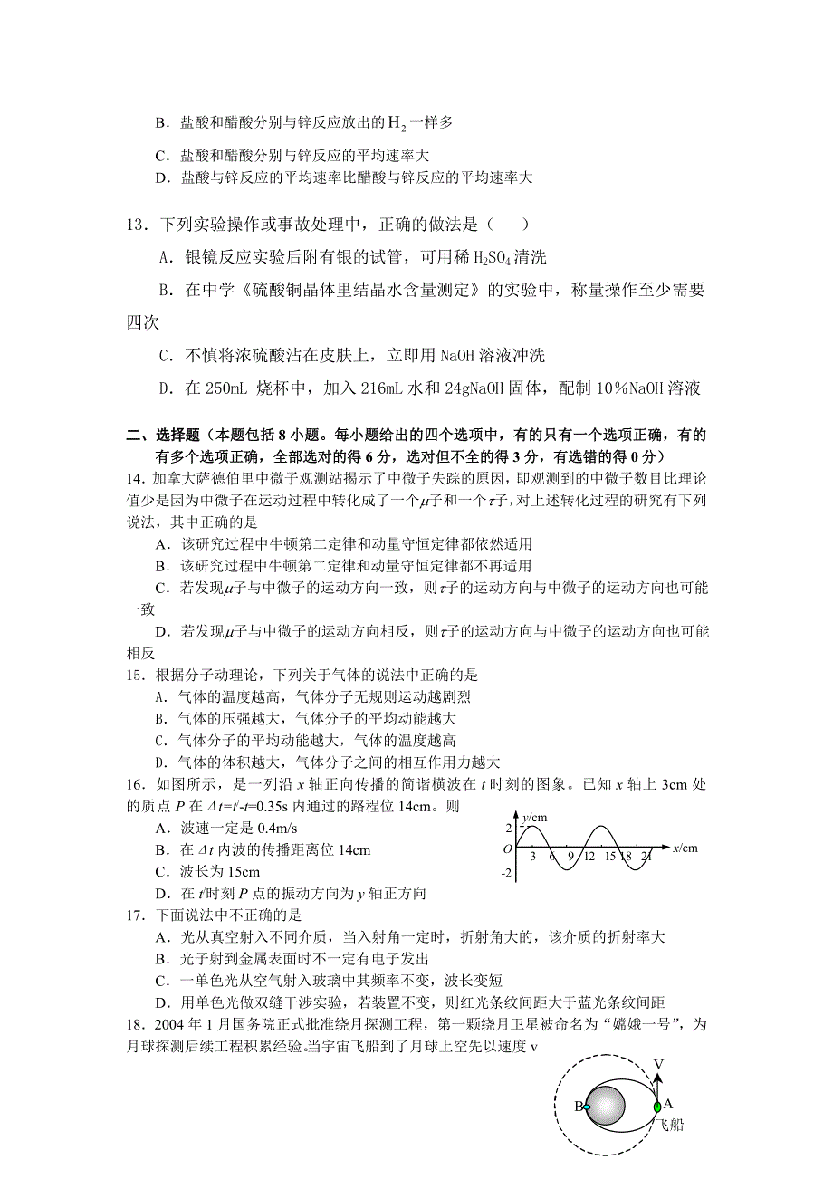 【高考必备】高考理综经典选择题三_第3页