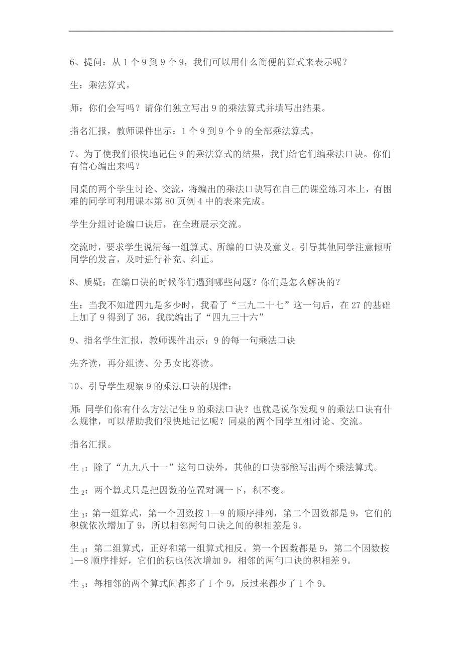 （人教标准版）二年级数学上册教案 9的乘法口诀_第4页