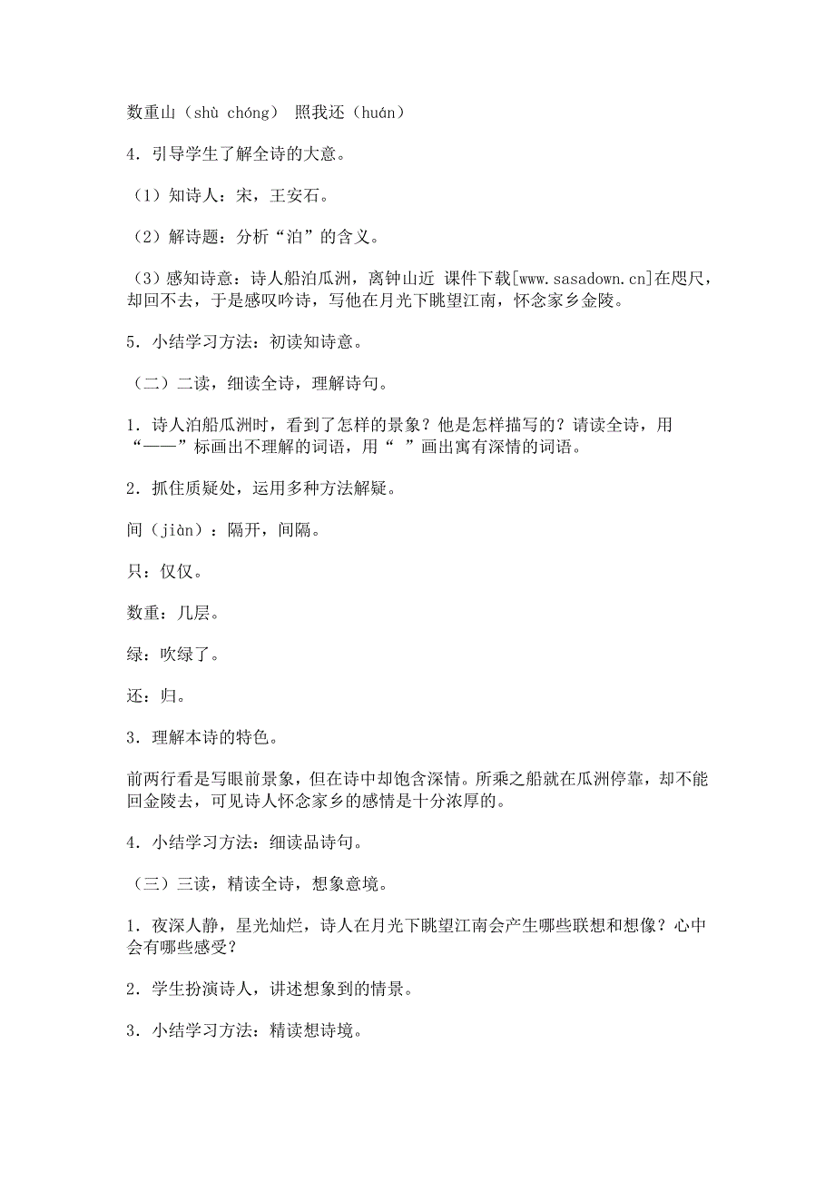 古诗两首《泊船瓜洲 游子吟》教学设计_第2页