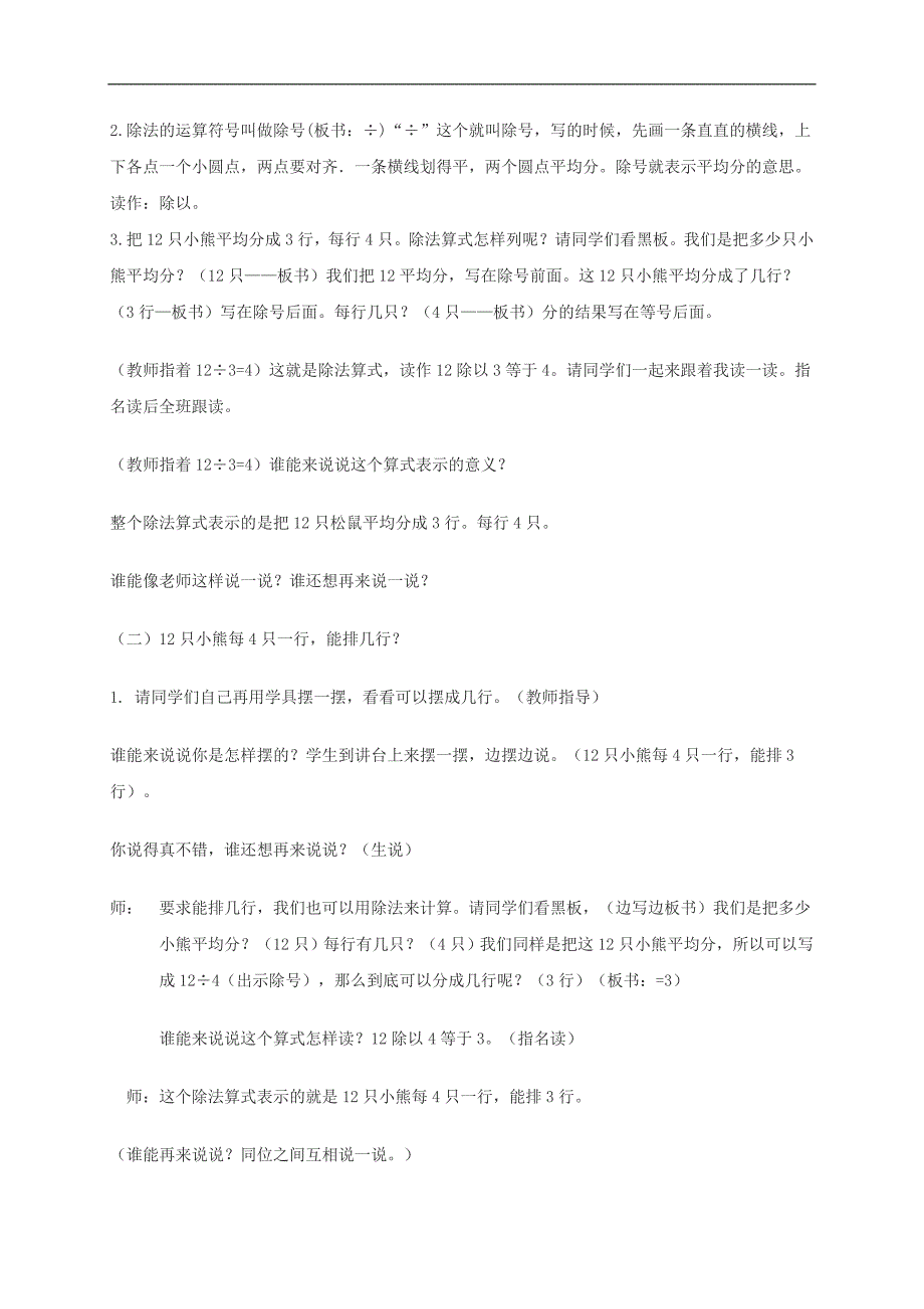 （人教版）二年级数学上册教案 除法的初步认识_第2页