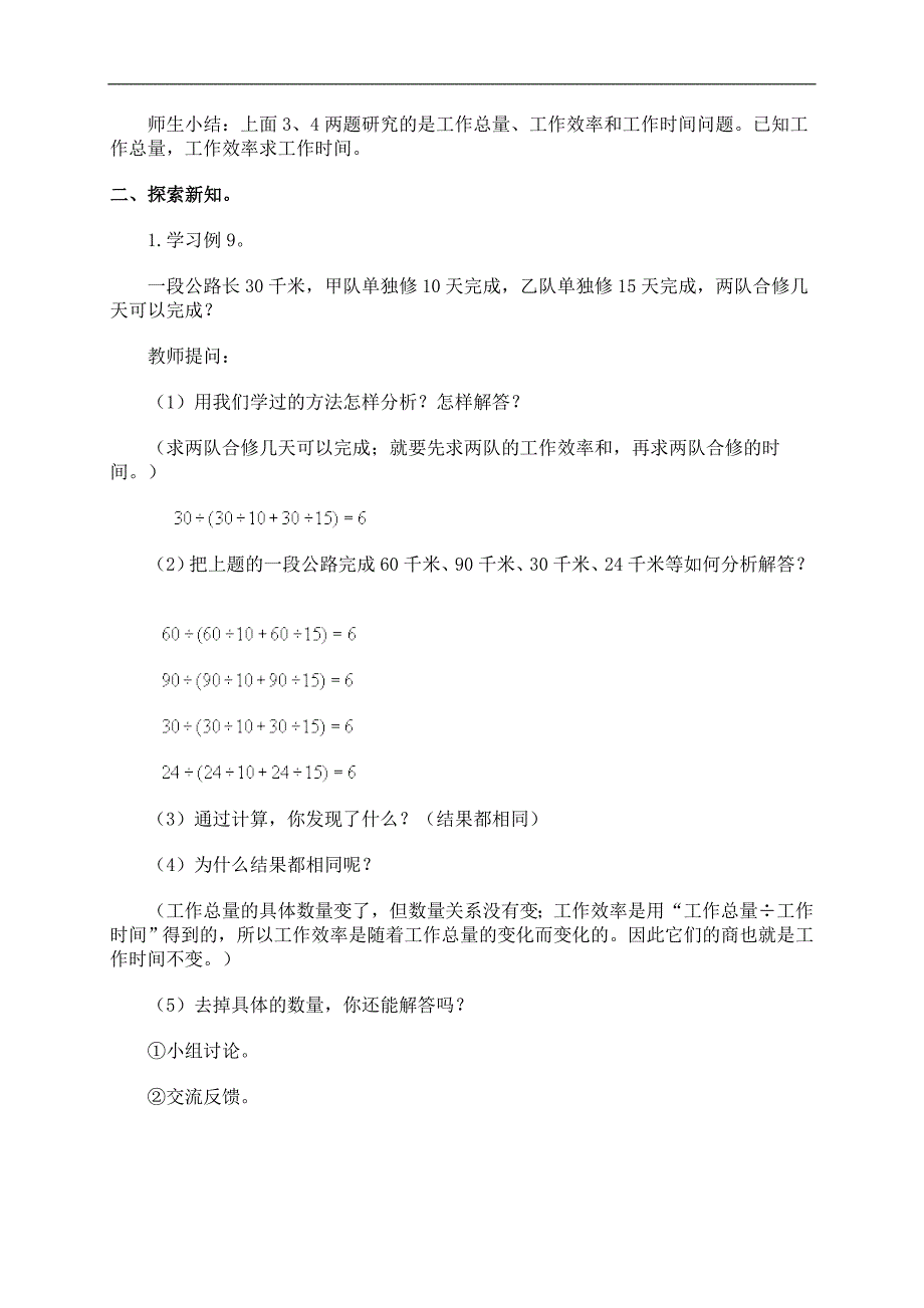 （人教版）六年级数学上册教案 工程问题 1_第2页