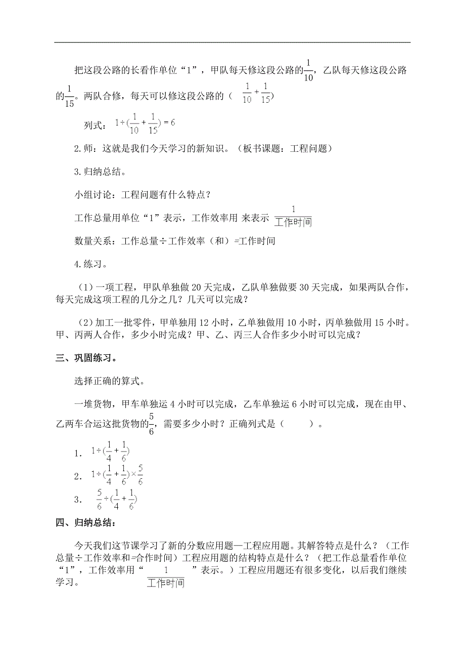 （人教版）六年级数学上册教案 工程问题 1_第3页