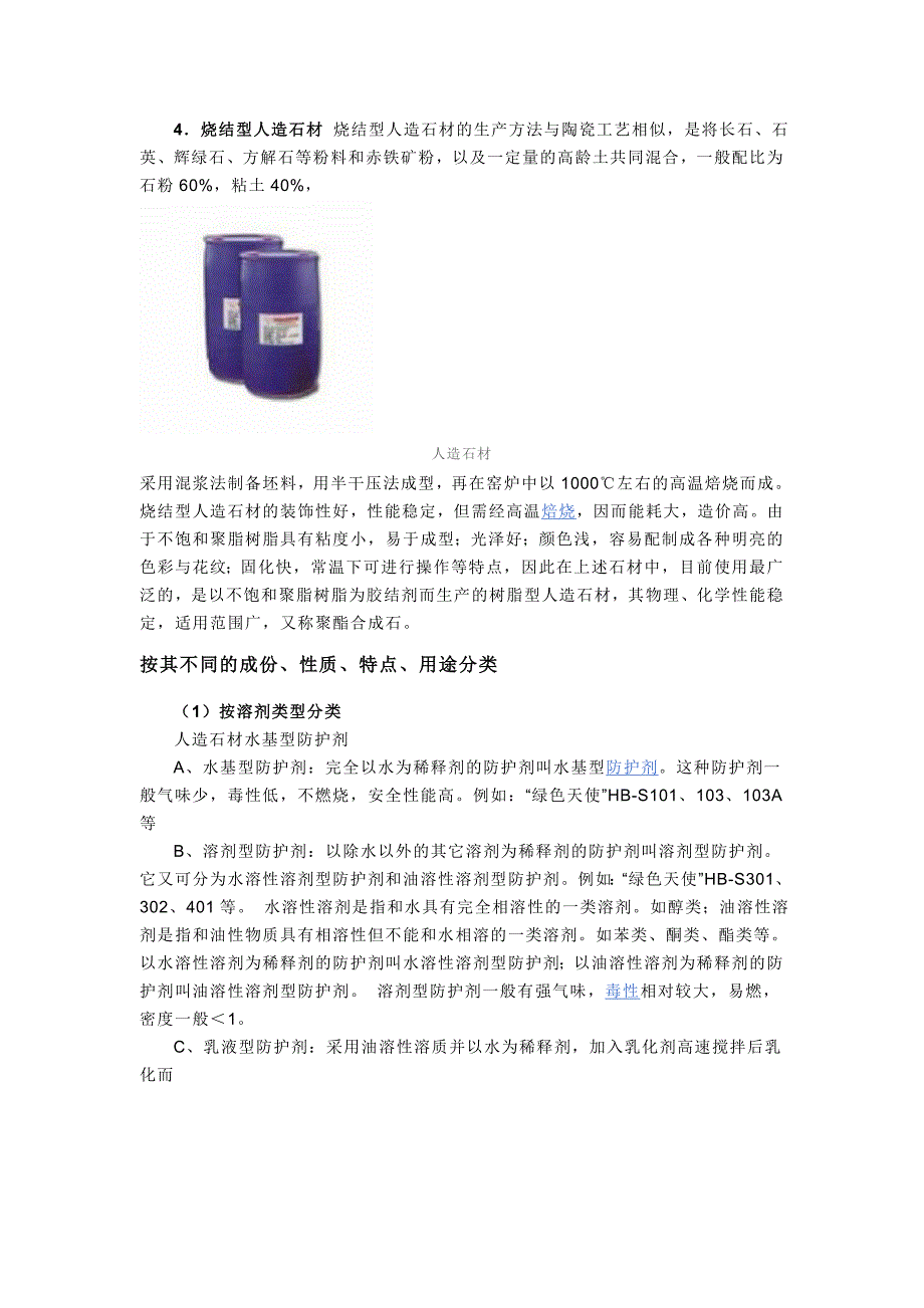 人造石 microsoft word 文档_第2页