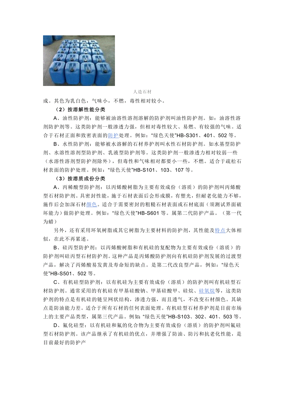 人造石 microsoft word 文档_第3页