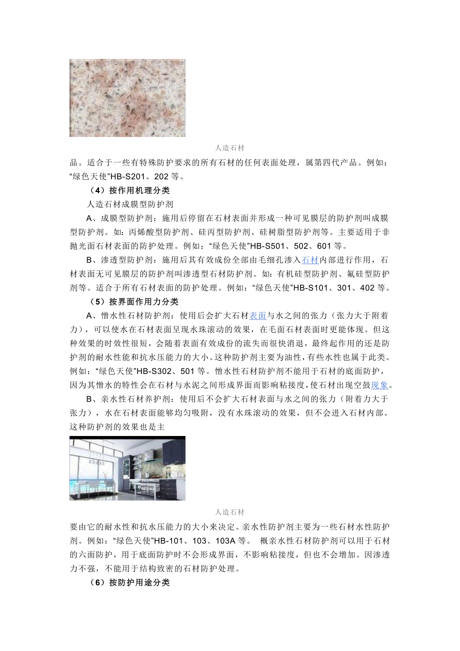 人造石 microsoft word 文档_第4页
