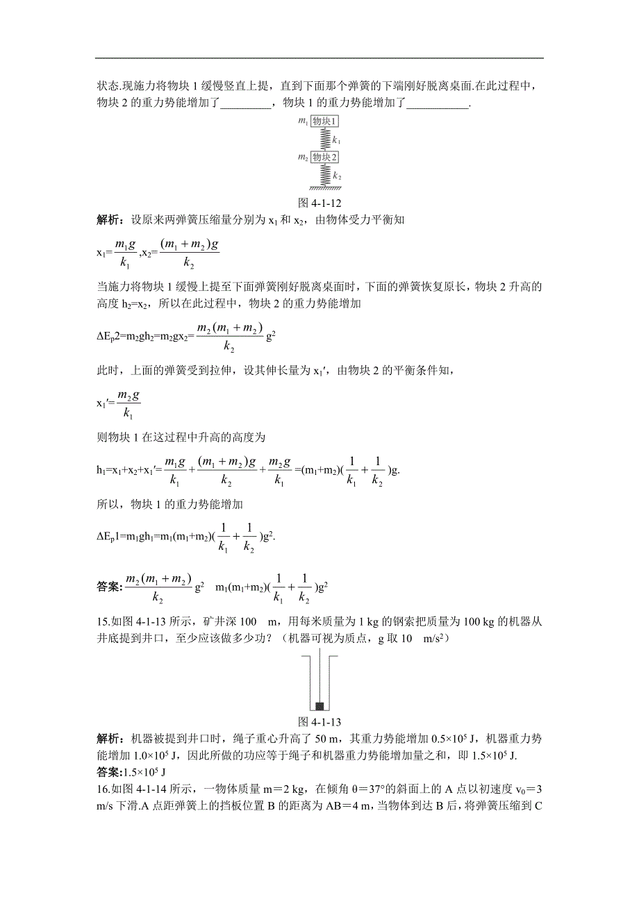 同步测控(4.1 势能的变化与机械功)(带解析)_第4页