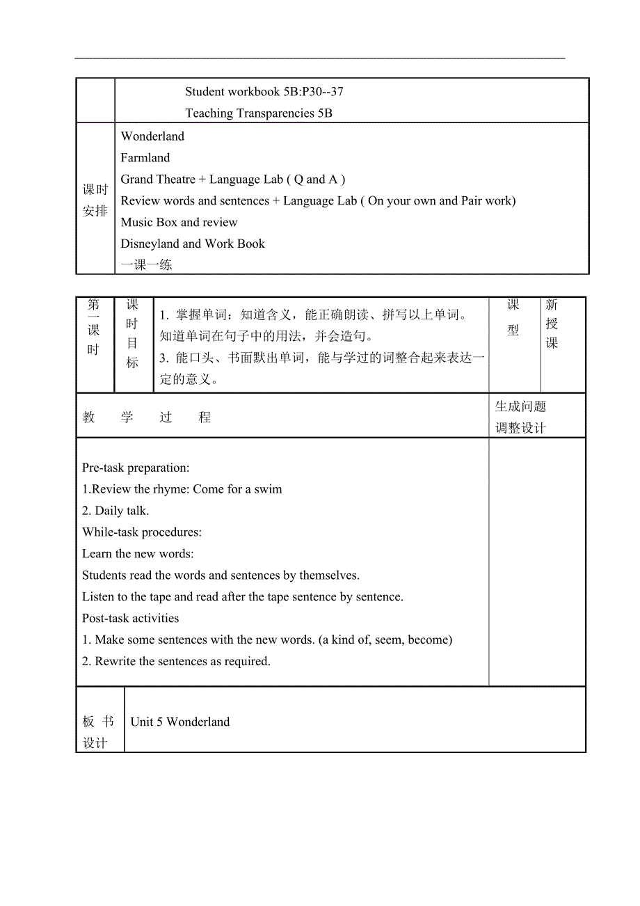 （新世纪版）五年级英语下册教案 Unit 5(3)_第2页