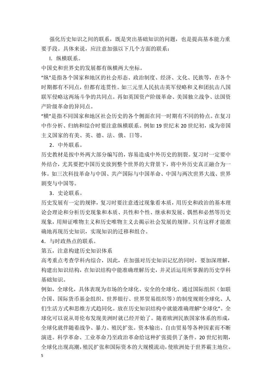 江安中学高二历史（选修）必修教材一轮复习的模式_第5页