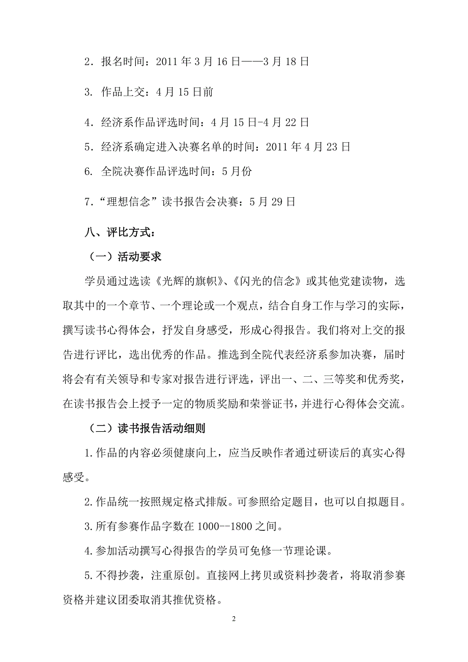 “理想信念读书报告会”经济系初赛活动方案_第2页