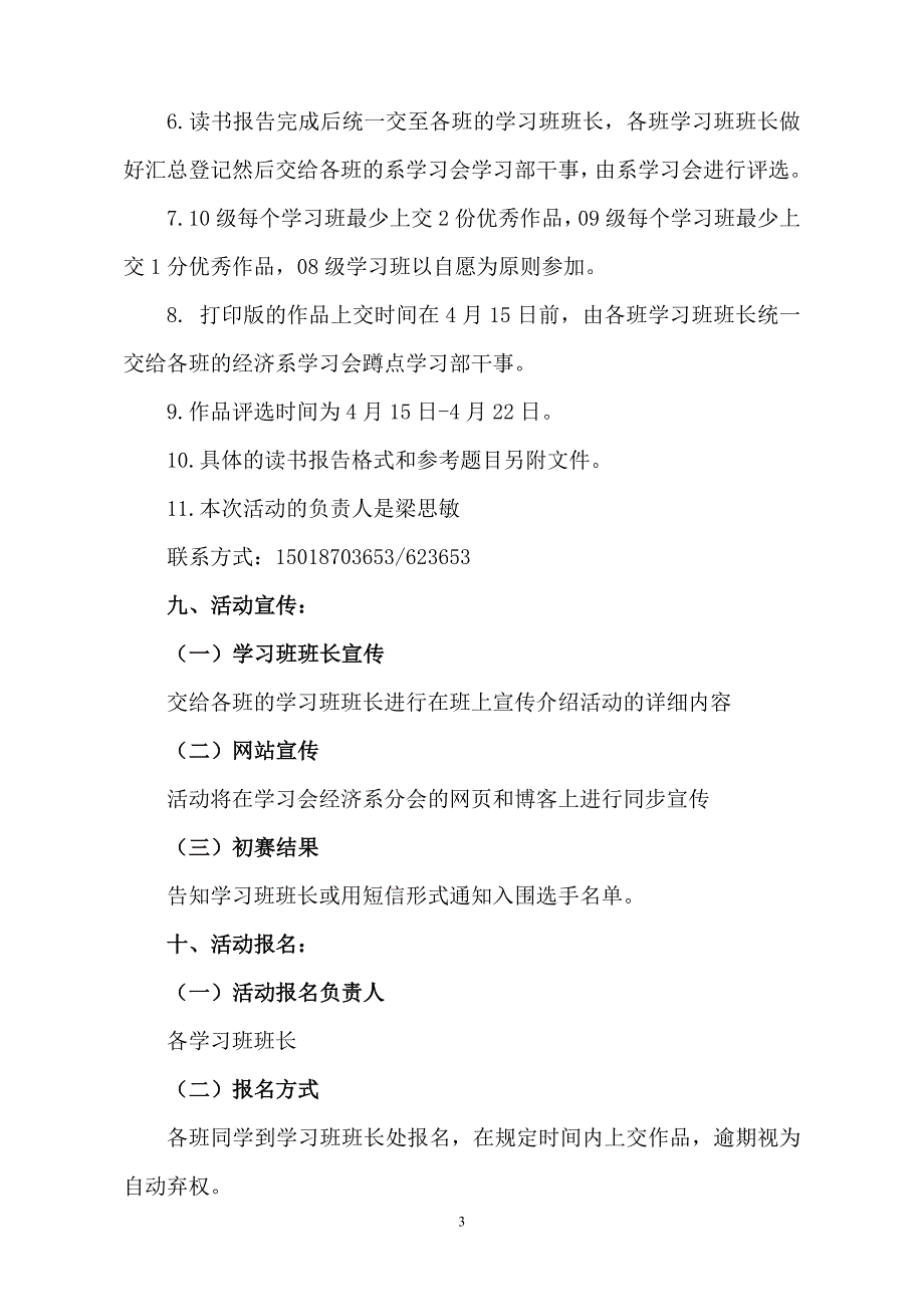 “理想信念读书报告会”经济系初赛活动方案_第3页