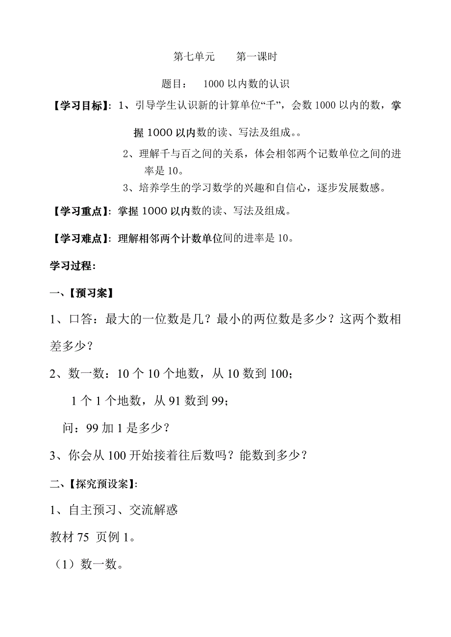 二年级数学下第七单元导学案_第1页