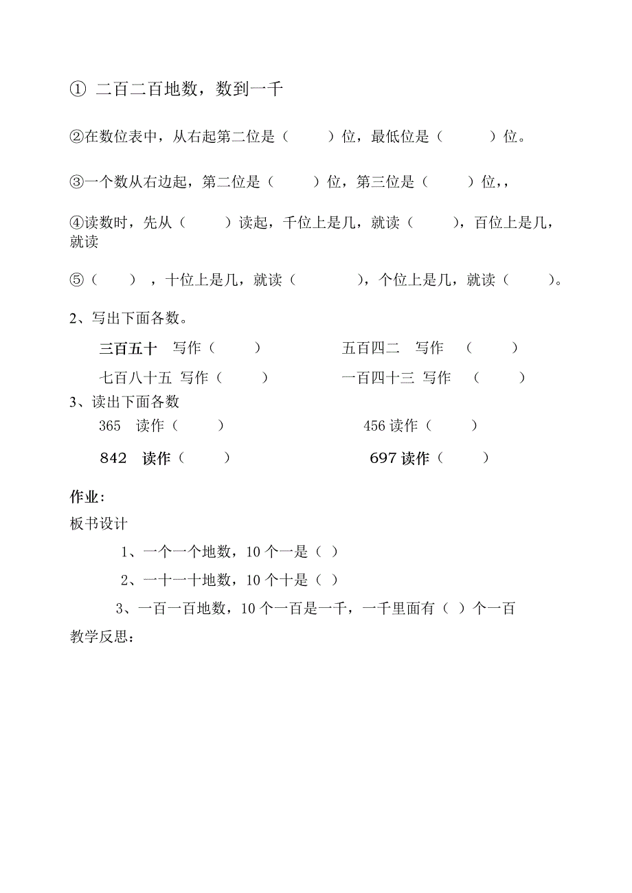 二年级数学下第七单元导学案_第3页