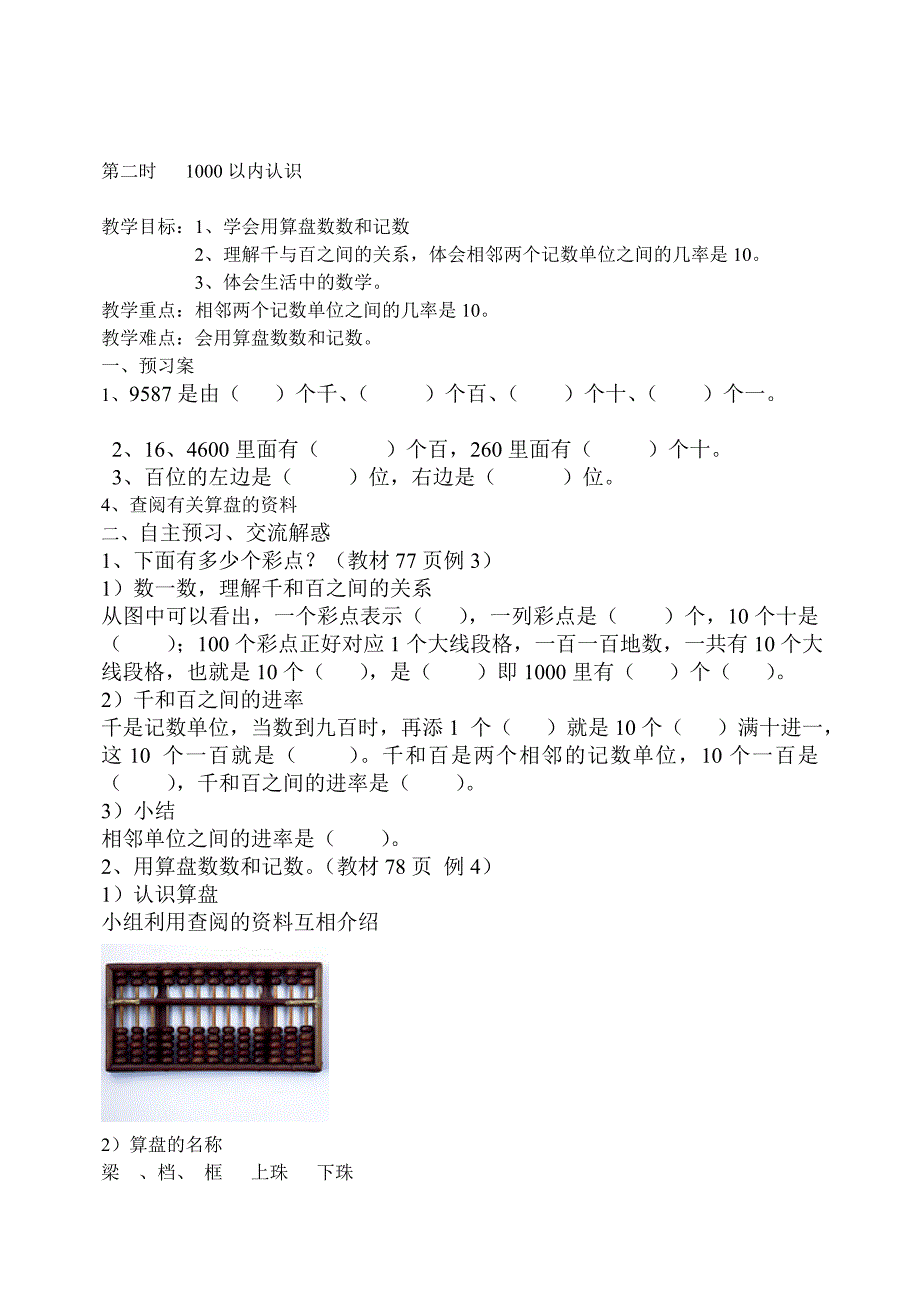 二年级数学下第七单元导学案_第4页