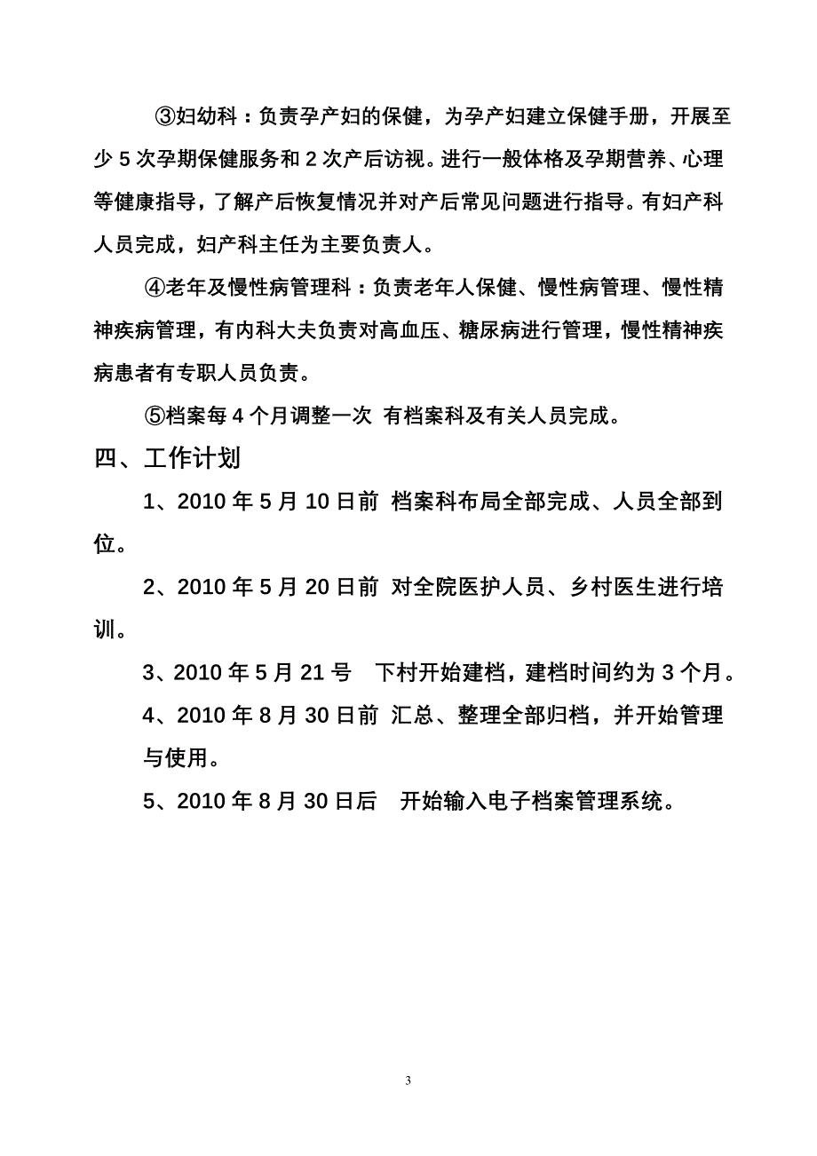 阳谷县闫楼镇居民建档实施_第3页