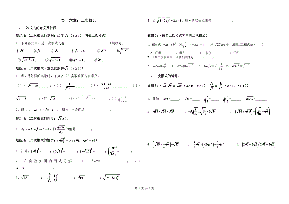 次根式勾股定理知识点复习_第1页