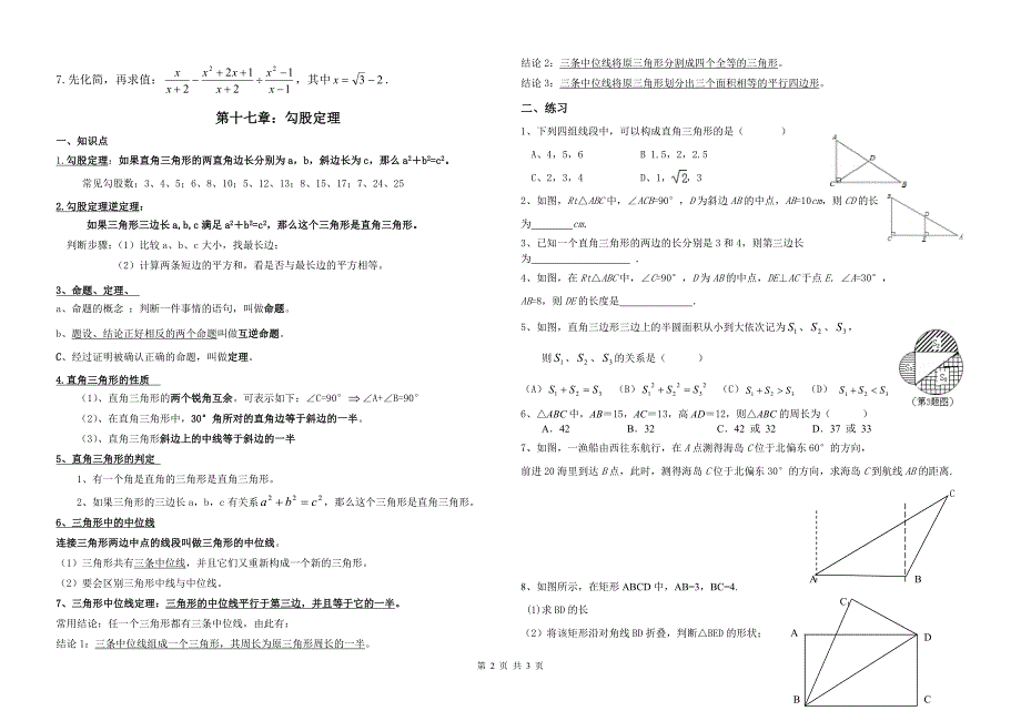 次根式勾股定理知识点复习_第2页