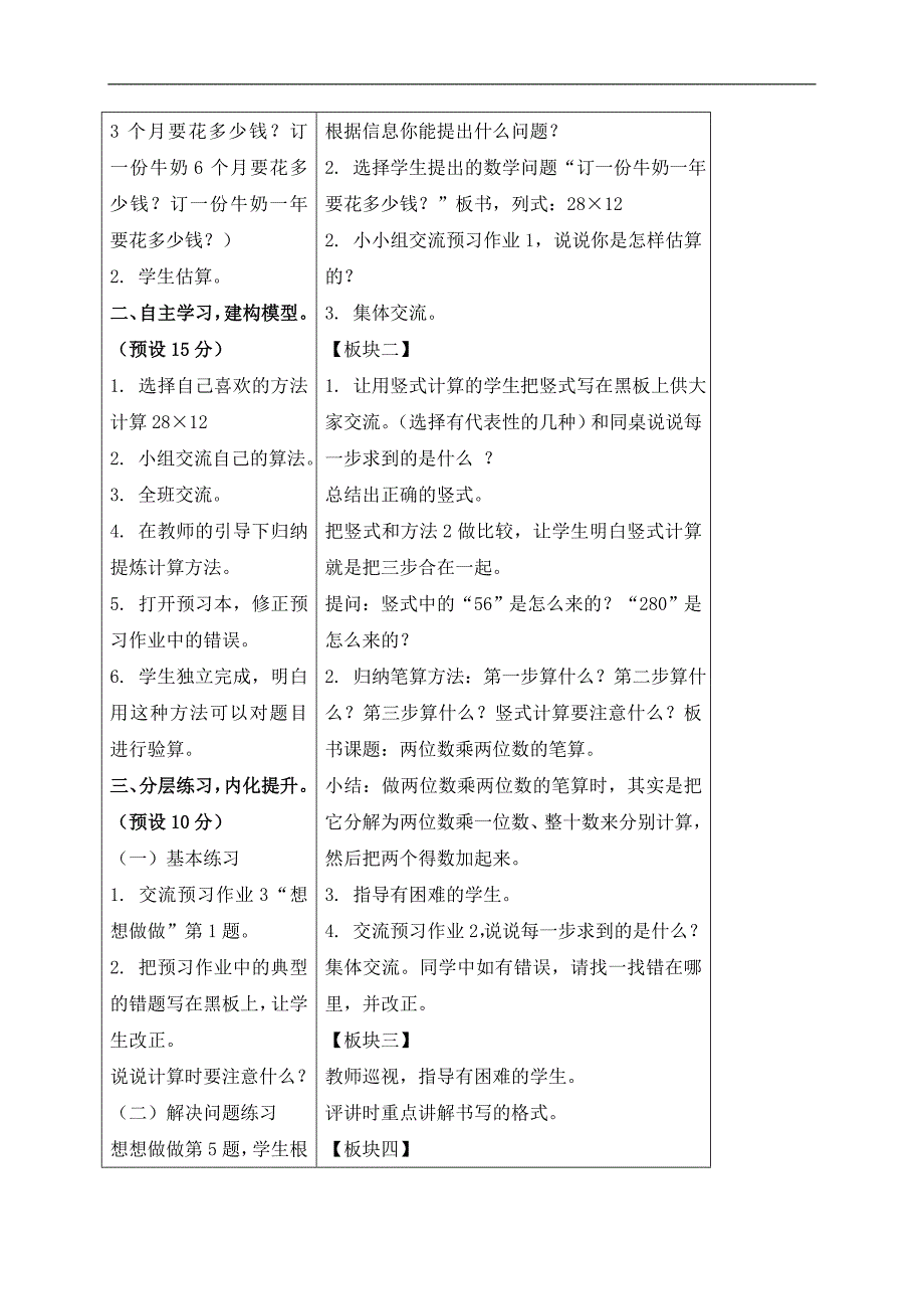 （苏教版）三年级数学下册教案 两位数乘两位数的笔算_第2页