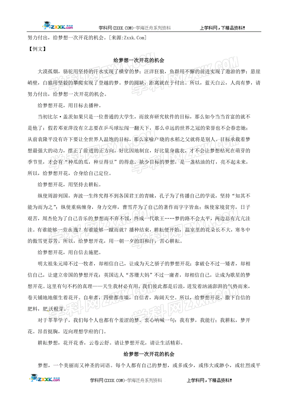 2011年高考语文寒假写作训练：(6)_第2页