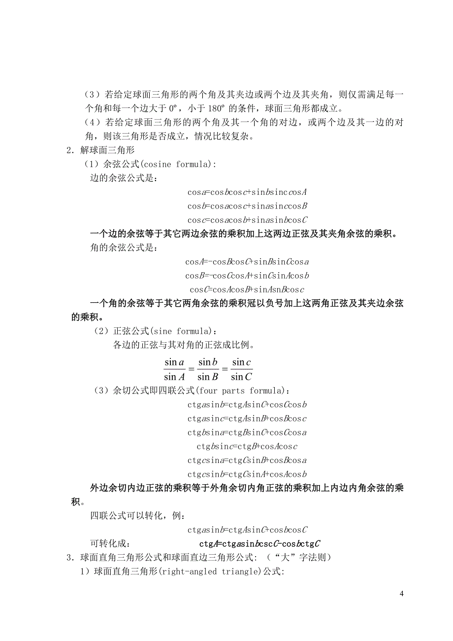 航海专业数学基础_第4页