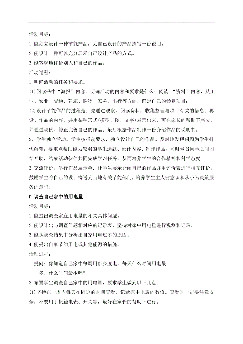 （冀教版）六年级科学上册教案 节约能源_第3页