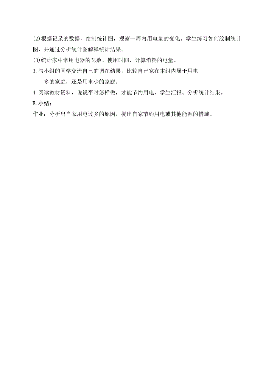 （冀教版）六年级科学上册教案 节约能源_第4页