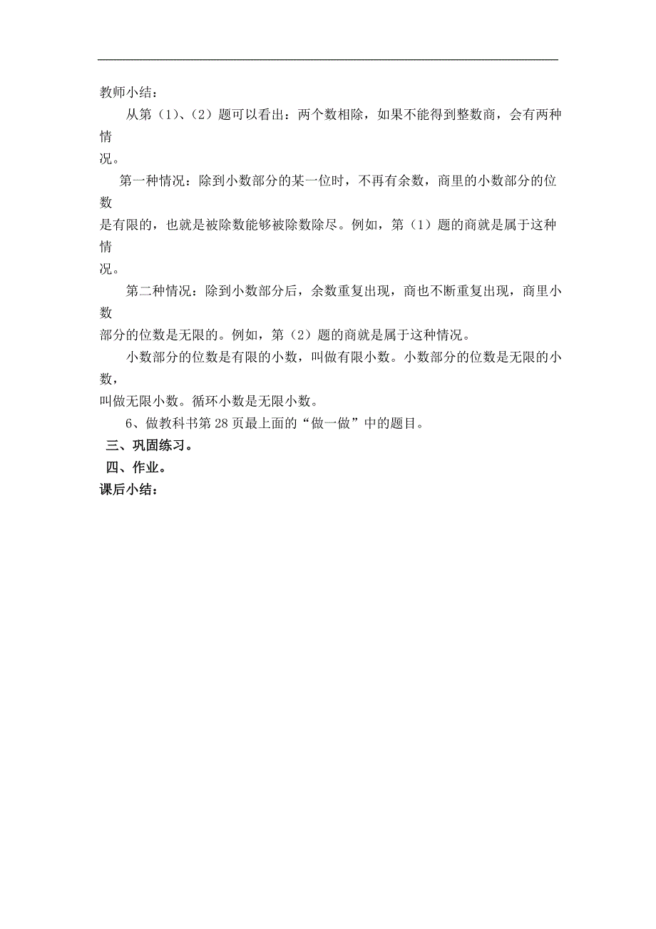 （沪教版）五年级数学上册教案 循环小数 1_第3页