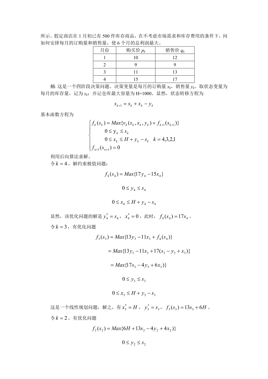 数理经济学动态最优化基础_第3页