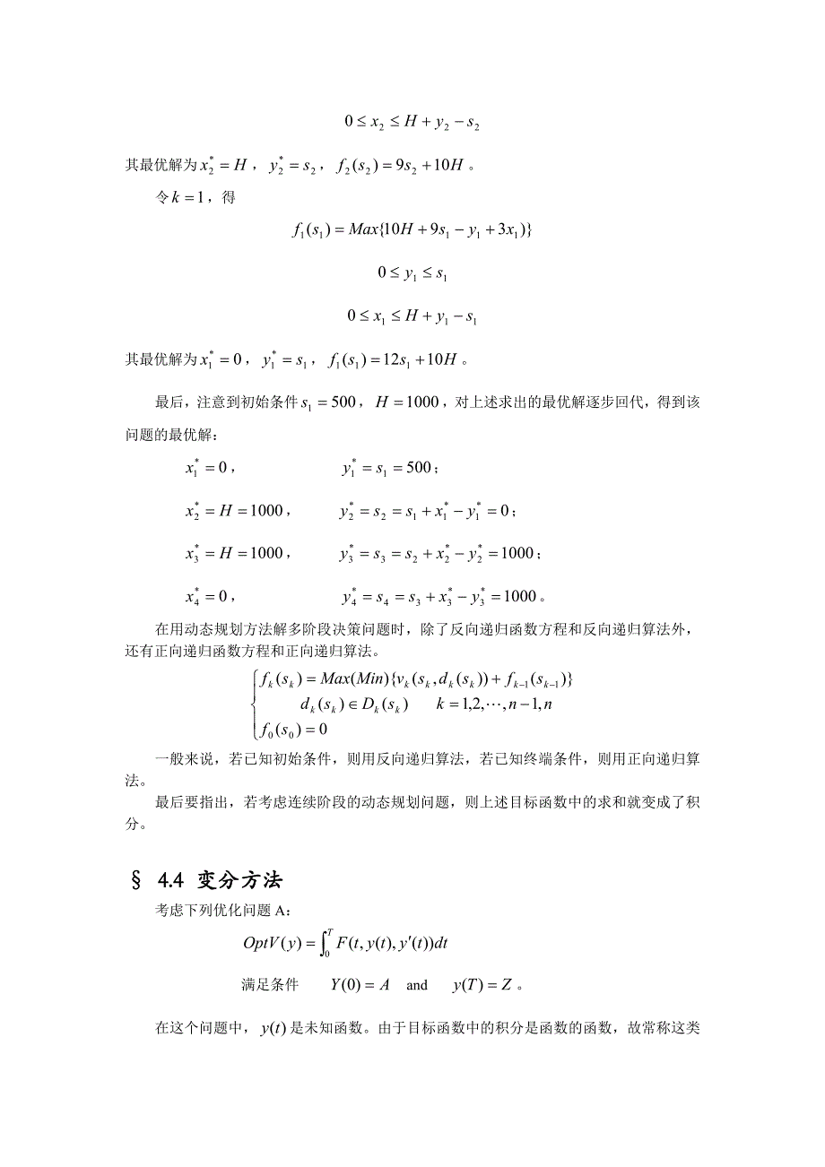 数理经济学动态最优化基础_第4页