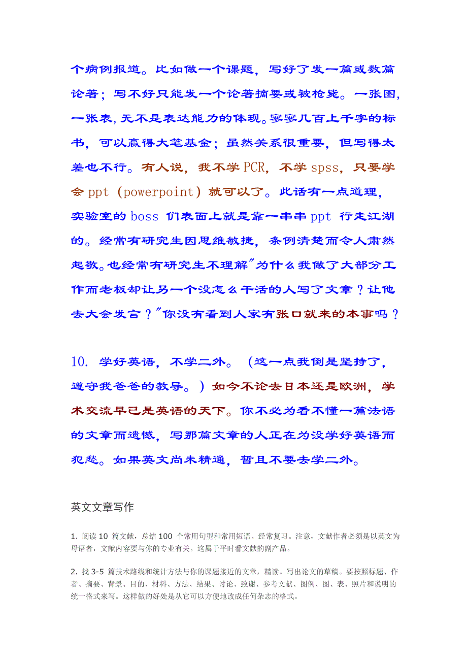 读博士的经验1_第3页