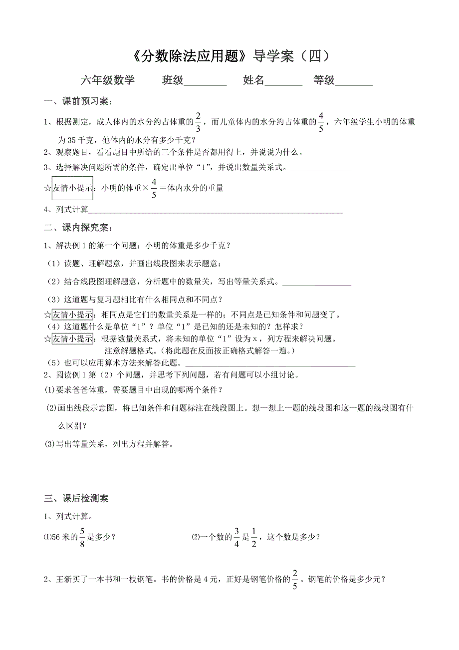 分数除法应用题导学案（四）_第1页